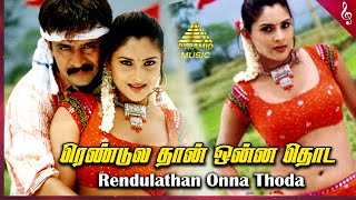 Rendulathan Onna Thoda Video Song  Giri Tamil Movi