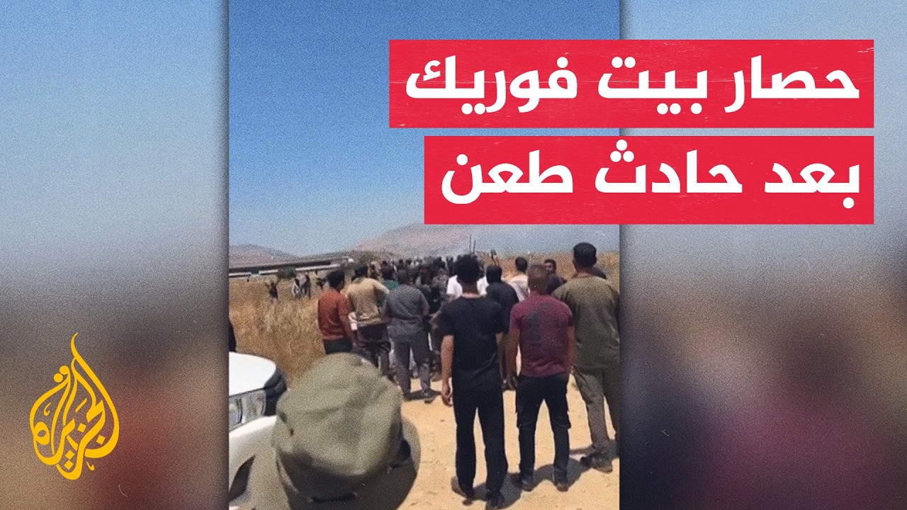 الجيش الإسرائيلي يحاصر بيت فوريك بعد إصابة إسرائيلي بعملية طعن