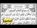 Surah Yasin (Yaseen)|By Sheikh Abdur-Rahman As-Sudais|Full With Arabic Text (HD)|36سورۃ یس|Ep#547