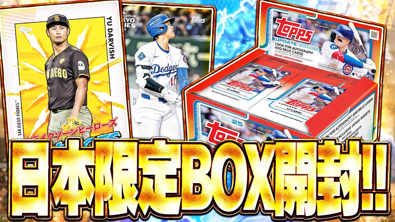 売り切れ続出！日本のコンビニ限定で買えるTOPPSを1BOX奇跡的に買えたので開封します【MLB】