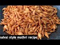 मठरी रेसिपी | halvai style mathri recipe Raj halwai Recipe