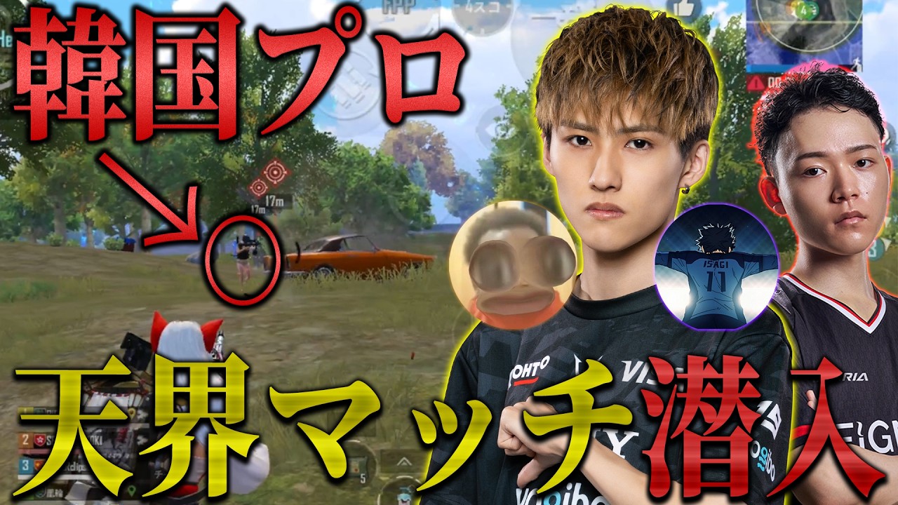 【PUBGモバイル】vs韓国プロフルパ！天界マッチに潜入！【ULTIMATEROYALE】
