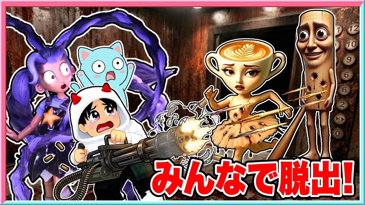 エレベーターで迷ったリリーラブブレイズと脱出するロブロックス‼️【 ROBLOX / ロブロックス 】【 ポピープレイタイム5 /popyplaytime5 】