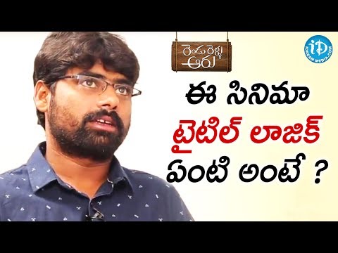 Nandu Mallela About The Logic Behind Rendu Rellu Aaru Movie Title || Talking Movies With iDream