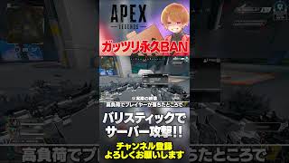 サーバー攻撃の要はまさかのバリスティックでした…ｗｗピック率は低いけど…【 APEX のったん エペ解説 】#apex #apexlegends #のったん #エペ解説 #エペ