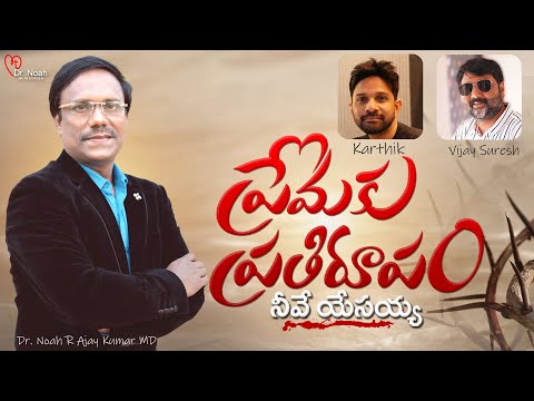 Premaku prathiroopam neeve yesayya song lyrics