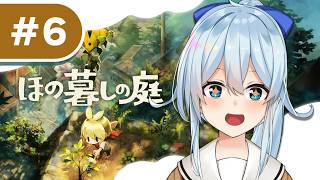 【ほの暮しの庭 #6】秋中旬！あ、怪異さん起こしてくれてありがとね！　*ネタバレあり【雪城眞尋/にじさんじ】
