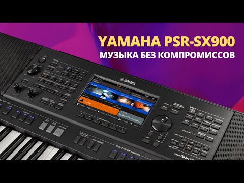 Yamaha PSR-SX900