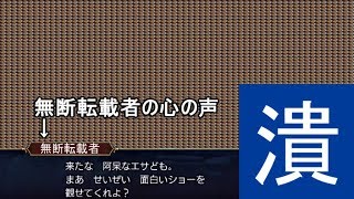 ゆっくりミラーグロｗｗｗお前の家に部下を送り込んだからなｗｗｗ覚悟するがいいｗｗｗｗｗｗ