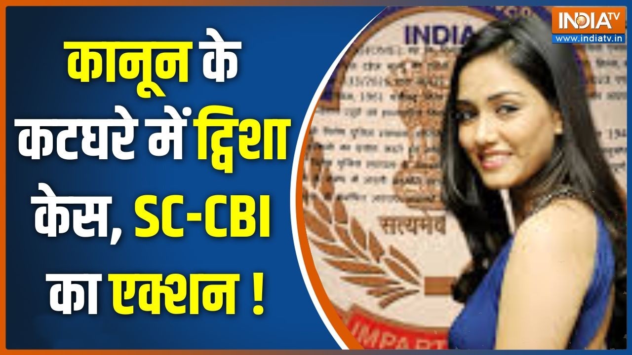 Twisha Sharma Case Updates: कानून के दायरे में ट्विशा केस, CBI खोलेगी राज 