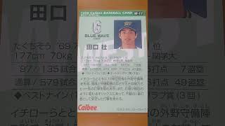 1998プロ野球チップス【田口壮(オリックスブルーウェーブ)】