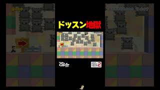 ドッスン地獄！どう進むの？！【マリオメーカー2】