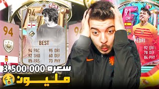 هذا اقوى لاعب جربته للان الطريق للعالمية 79 فيفا 23 fifa 23 i