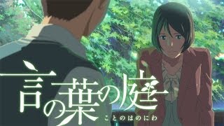 『言の葉の庭』 予告篇  "The Garden of Words" Trailer