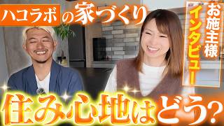 【お施主様インタビュー】工務店社長が家族のために本気で建てた家はどう？奥様に忖度なしでぶっちゃけてもらいました！【和歌山の工務店】