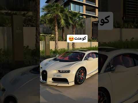 اختار سياره احلامك #اشتراك #لايك #اكسبلور