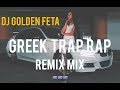 GREEK MIX #14 - GREEK TRAP RAP · REMIX MIX 2020 | DJ GOLDEN FETA | ΕΛΛΗΝΙΚΟ ΤΡΑΠ ΡΑΠ ΜΙΞ