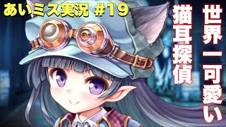【あいりすミスティリア】ナジャ先生の新衣装が破壊力ヤバすぎる！アイリスアニマルパーティ結成へ！！【あいミス】