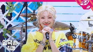 [입덕직캠] 볼빨간사춘기 안지영 직캠 4K &#39;나만, 봄(Bom)&#39; (BOL4 Ahn Ji Young FanCam) | @MCOUNTDOWN_2019.4.4