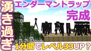 マインクラフト 1分間でレベル33まであがる海外配信者さんのエンダーマントラップを魔改造 1 14 4 1 15対応 085 ぽこなかくら تنزيل الموسيقى Mp3 مجانا