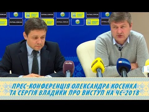 Прес-конференція Олександра Косенка та Сергія Владики про виступ на ЧЄ-2018