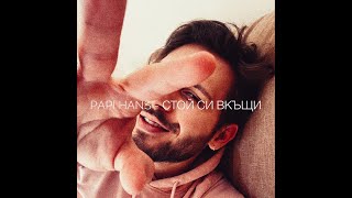 Papi Hans - Стой си вкъщи
