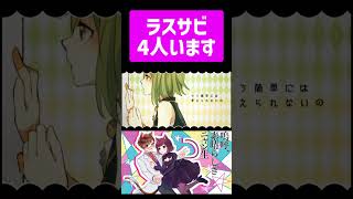 嗚呼、青春のボカロ曲 #shorts #歌ってみた #ニャン生 #新人歌い手グループ #nem #さんにーご