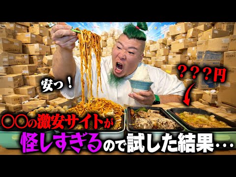 【Temuは安全か!?】激安通販サイトで爆買いして大食いしてみた結果...
