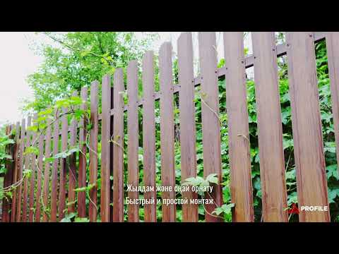 Еуро қоршау / Евроштакетник