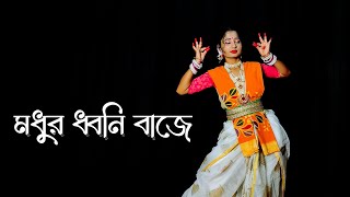 Madhuro Dhwani Baje Dance  Saraswati Pujo Special 