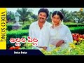 Inta Inta Video Song Allari Pilla Movie Video Song Suresh Meena Vega Music