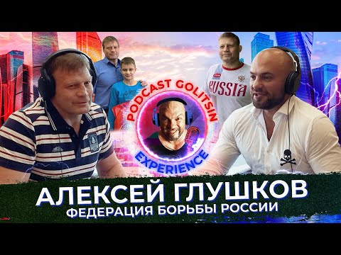 Алексей Глушков - борец греко-римского стиля, Олимпийский призёр, чемпион Мира, чемпион Европы!