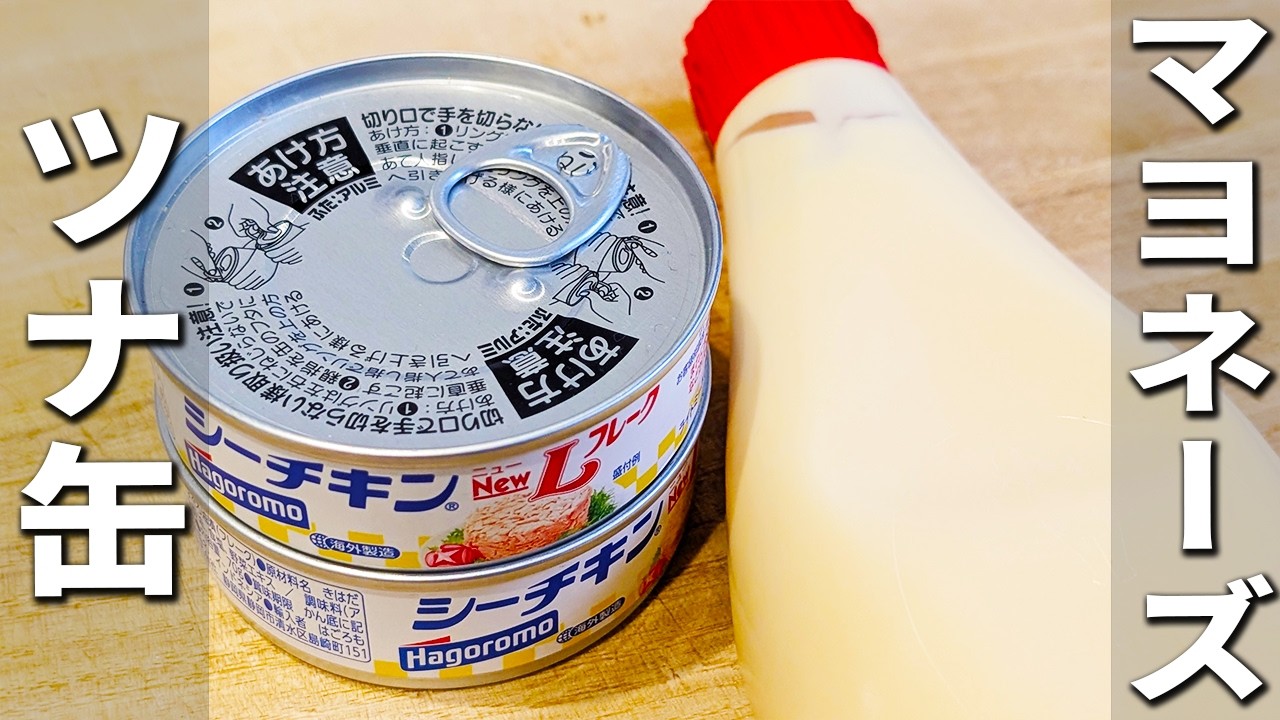 【ツナ缶とマヨネーズの簡単レシピ】材料1つ！混ぜて焼くだけ簡単おかず　子供にも大人にも大人気な副菜レシピ！ご飯とも相性バッチリ♪チーズを加えてさらに美味しい！