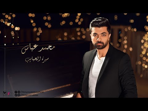 سيرة الحبايب محمد عباس