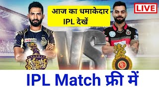 🔴LIVE - IPL 2020 Live Score, RCB VS KKR Live Cricket match highlights today
