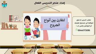 الجروح - مهارات خامس ابتدائي الفصل الدراسي الثاني...