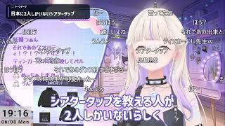 【3D裏話】日本に2人しかいない先生の超難関タップダンスに挑んだ轟はじめ【轟はじめ/ReGLOSS】/切り抜き