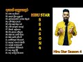 ASHAN KAPUGEDARA HIRU STAR SEASON 4 SONGS අශාන් කපුගෙදර
