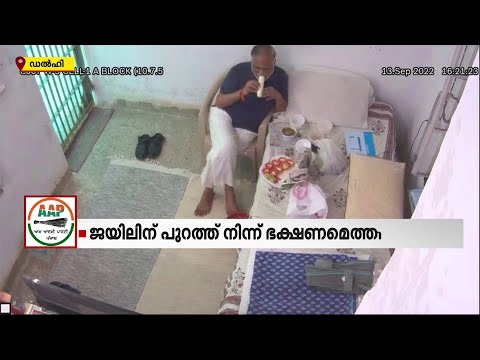 ജയിലിൽ കഴിയുന്ന മന്ത്രി സത്യേന്ദ്ര ജെയിന്‍റെ ഭക്ഷണവിവരങ്ങൾ തേടി കോടതി | Mathrubhumi News