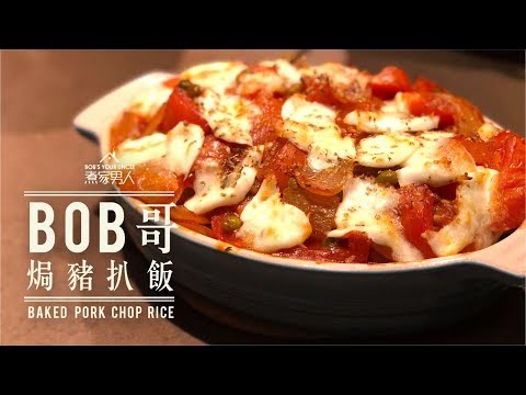 Hong Kong Diner Classic: Baked Pork Chop Rice