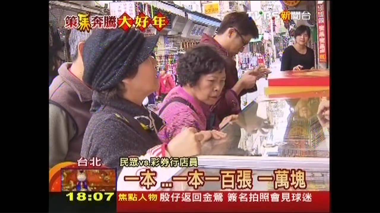刮樂狂賣300億　「大面額」春節最熱銷