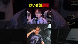リロード世界大会の観戦配信で、外国人もビックリの完璧な翻訳を見せるけいきちゃんねる【フォートナイト/Fortnite】