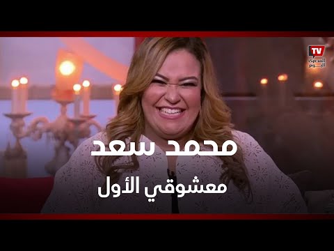 ويزو محمد سعد عشقي الأول في الكوميديا.. وممكن أبطل تمثيل بعد «إكس لانس»