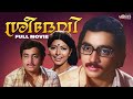 Sreedevi Old Malayalam Full Movie Kamal Haasan Sharada Jayabharathi Malayalam Movie