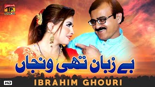 Be Zaban Thi Wanjan  Ibrahim Ghori  Latest Punjabi