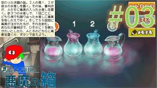 2択にかける迷探偵　レイトン教授と悪魔の箱　実況プレイ♯03