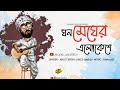 Ghono Megher Elokeshe | Arijit Singh | Bengali Song | Biye Bibhart | Bong Arijitian