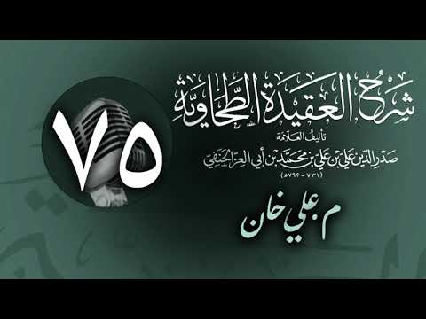 وانەی حەفتا و پێنجەم