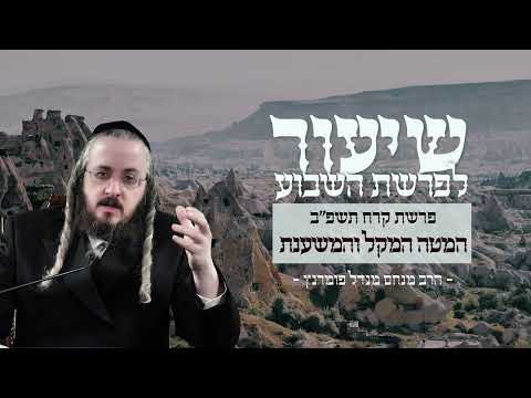 שיעור לפרשת קרח תשפ"ב