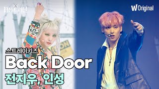 [影音] 全志佑(KARD), 仁誠(SF9) - Back Door
